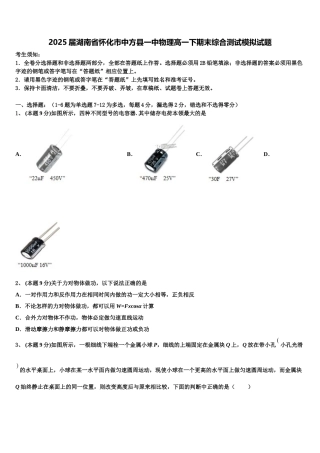 2025届湖南省怀化市中方县一中物理高一下期末综合测试模拟试题含解析