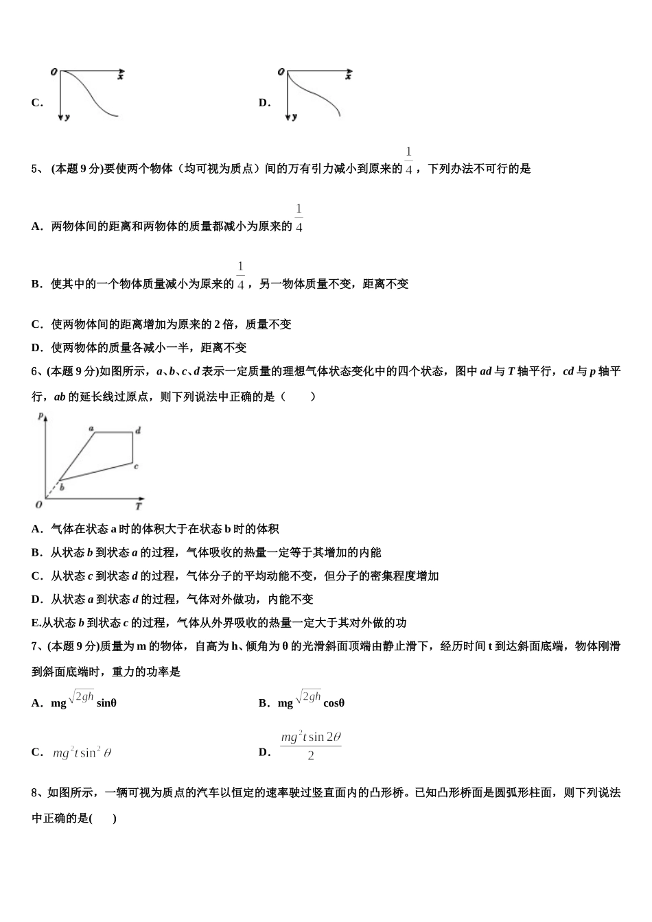 2025届湖南省宁乡一中高一物理第二学期期末学业质量监测试题含解析_第2页