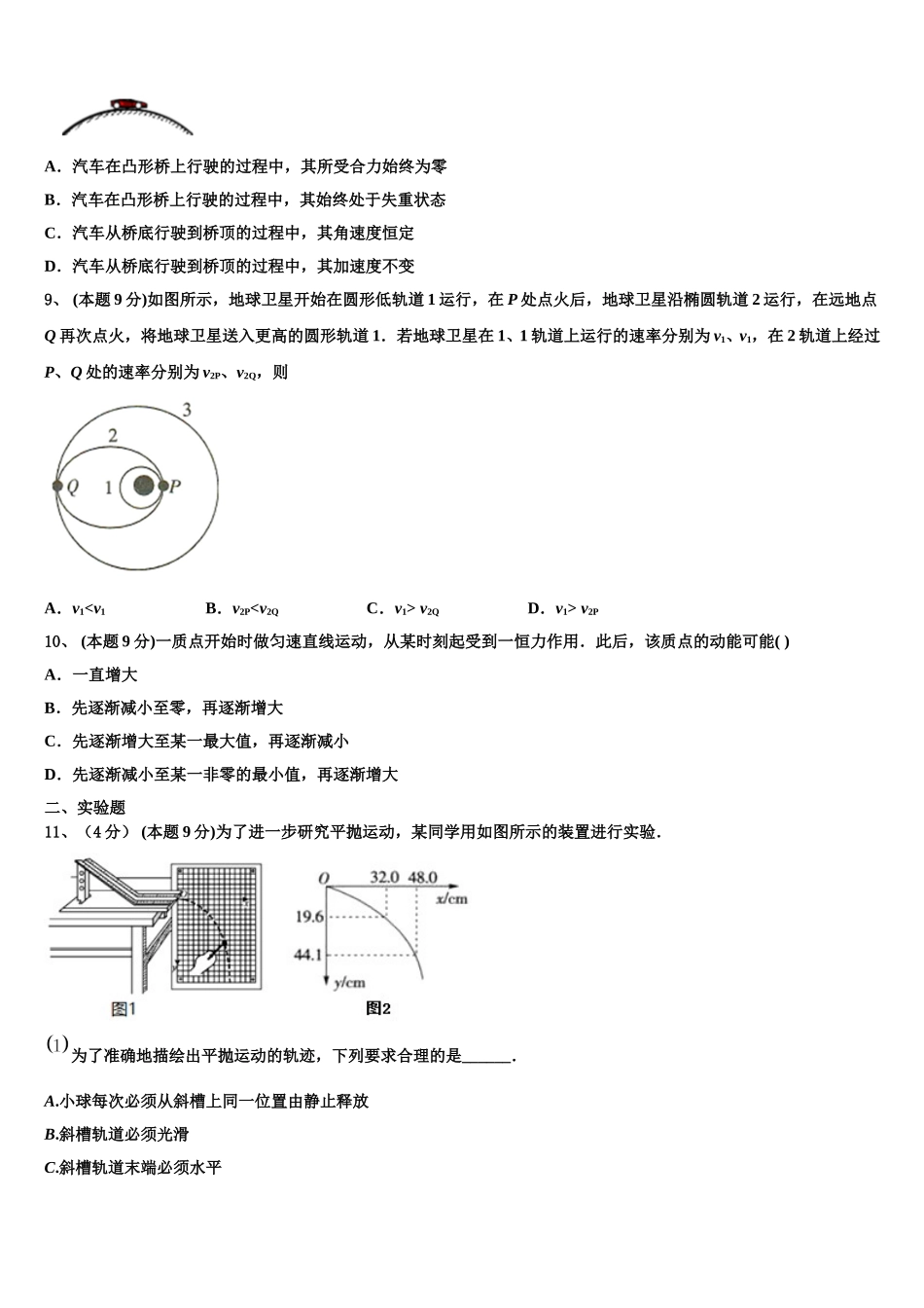 2025届湖南省宁乡一中高一物理第二学期期末学业质量监测试题含解析_第3页