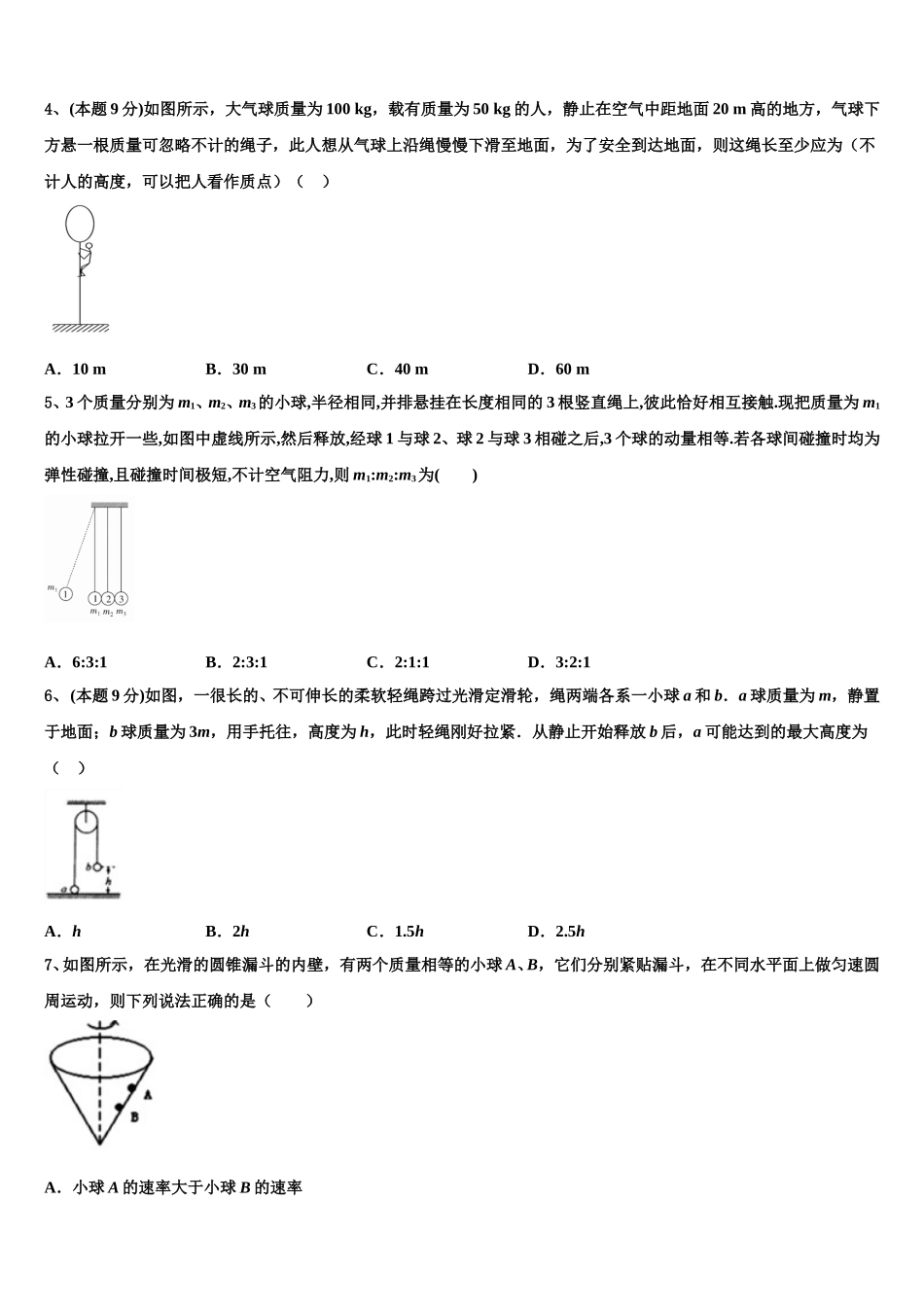 湖南省湘南联盟2025届物理高一第二学期期末经典模拟试题含解析_第2页