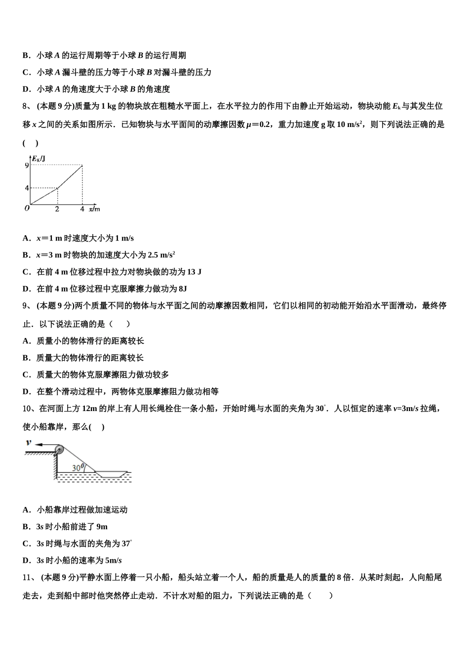湖南省湘南联盟2025届物理高一第二学期期末经典模拟试题含解析_第3页