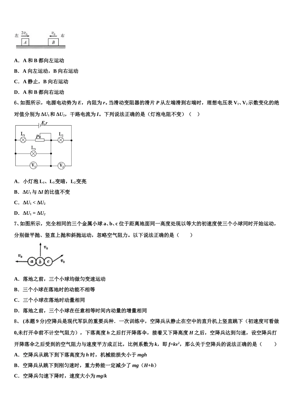 2024-2025学年湖南省A佳教育大联盟高一物理第二学期期末达标检测试题含解析_第2页