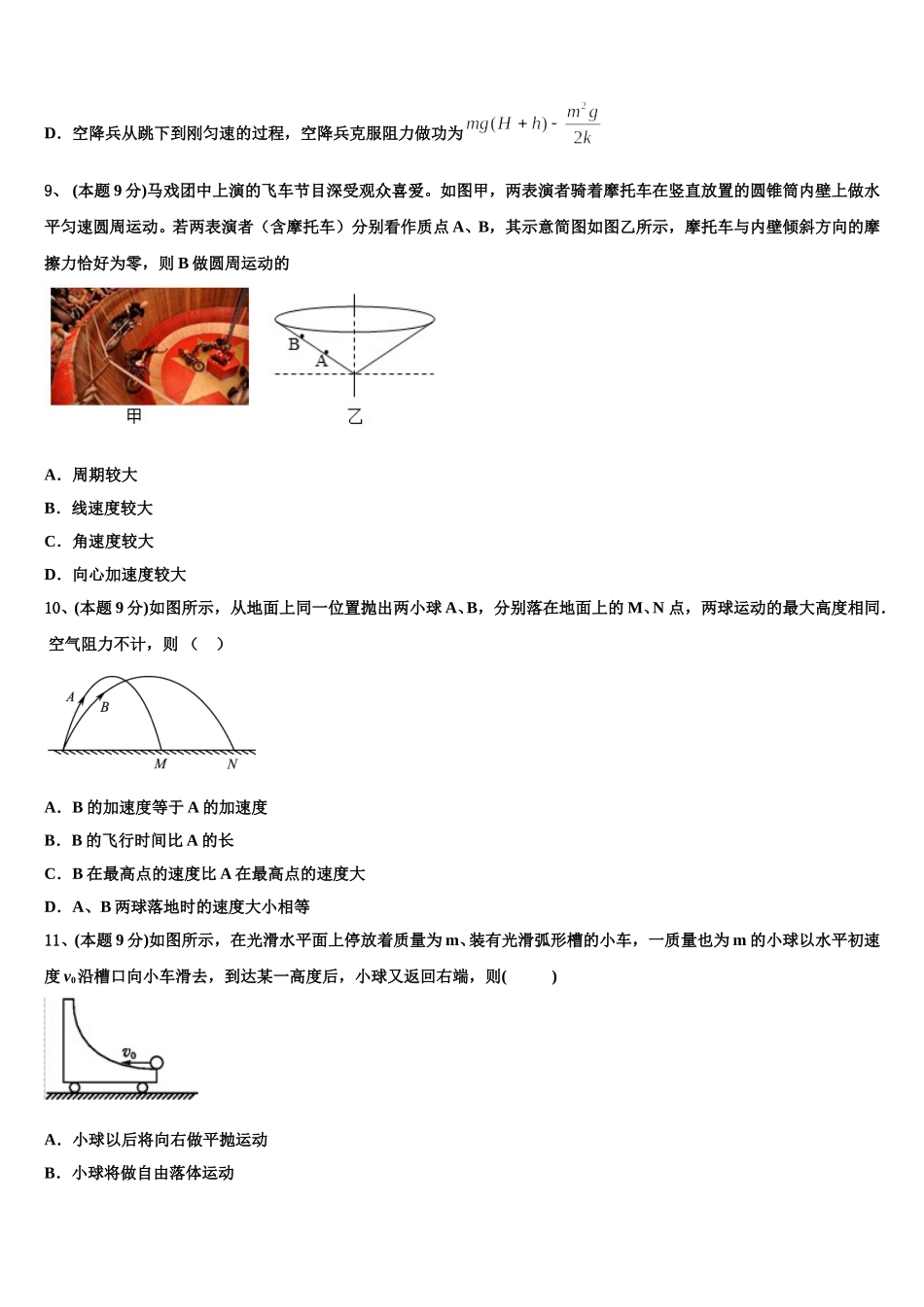 2024-2025学年湖南省A佳教育大联盟高一物理第二学期期末达标检测试题含解析_第3页