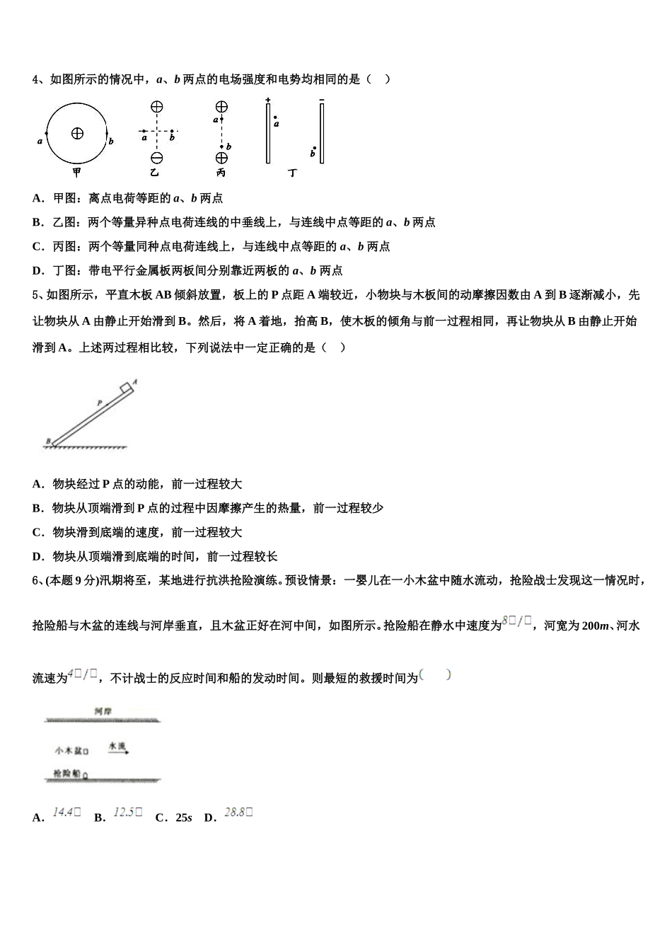 湖南省郴州市安仁县第三中学2025年高一物理第二学期期末检测模拟试题含解析_第2页