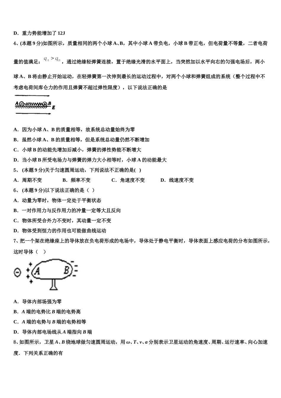湖南省岳阳县第一中学2025年物理高一下期末调研模拟试题含解析_第2页