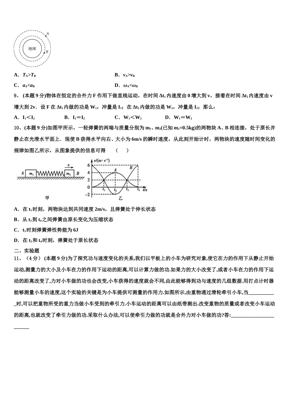 湖南省岳阳县第一中学2025年物理高一下期末调研模拟试题含解析_第3页