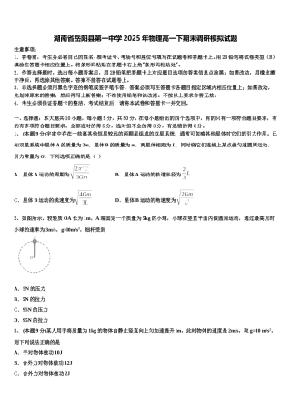 湖南省岳阳县第一中学2025年物理高一下期末调研模拟试题含解析
