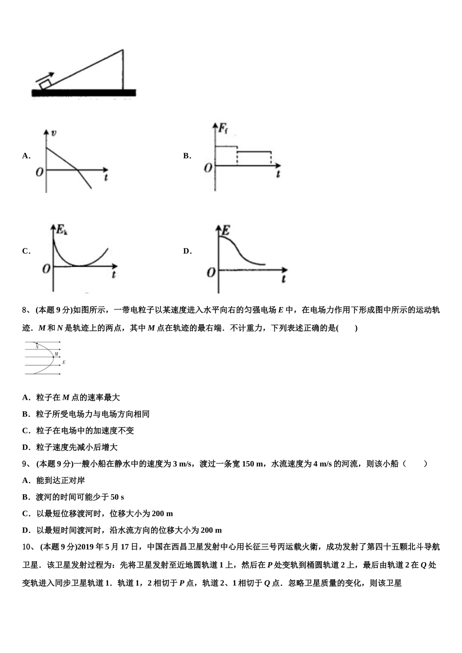 湖南省古丈县一中2024-2025学年高一下物理期末统考试题含解析_第3页