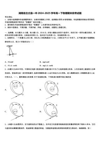 湖南省古丈县一中2024-2025学年高一下物理期末统考试题含解析