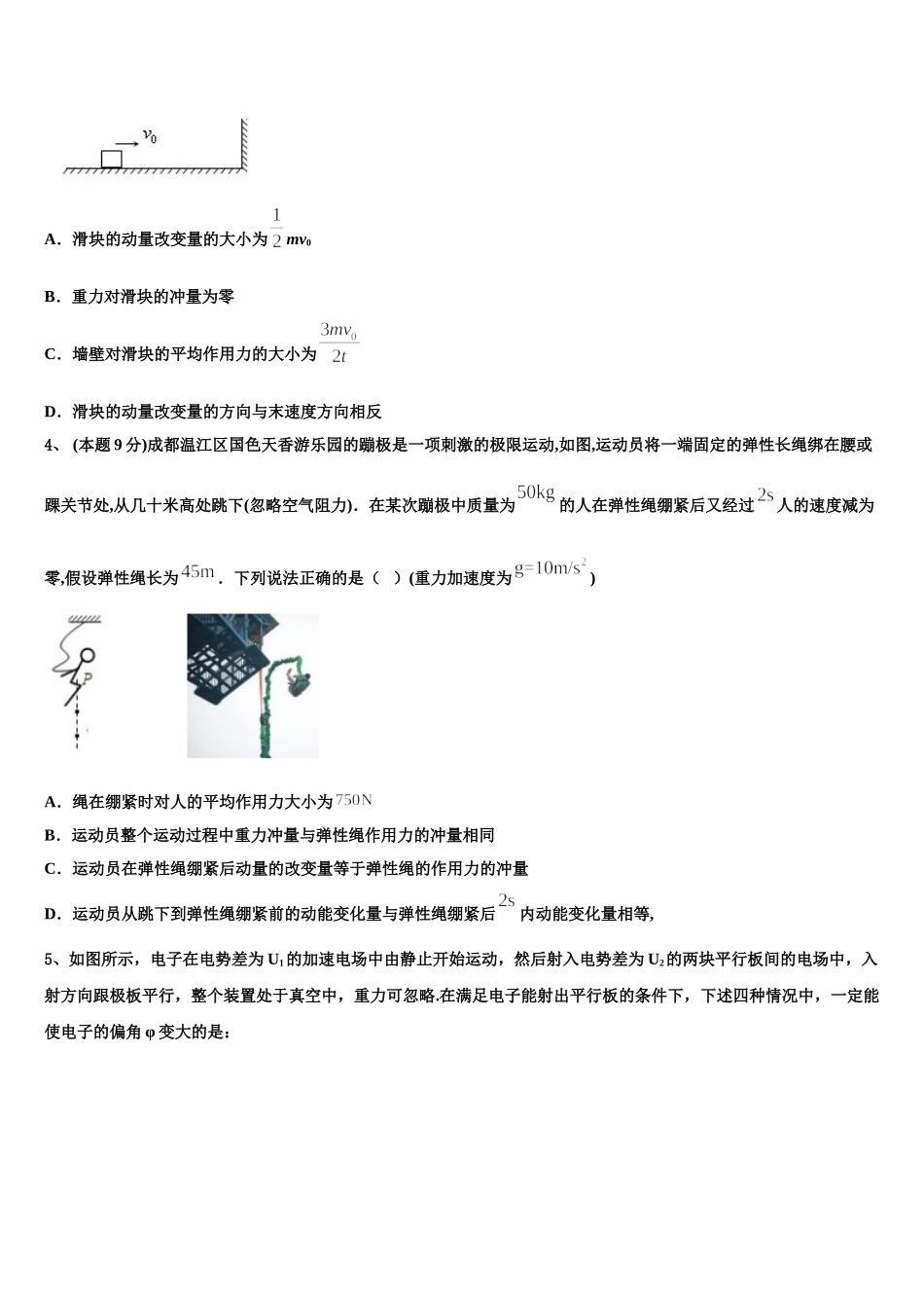 2024-2025学年湖南省邵东县第四中学高一物理第二学期期末考试模拟试题含解析_第2页