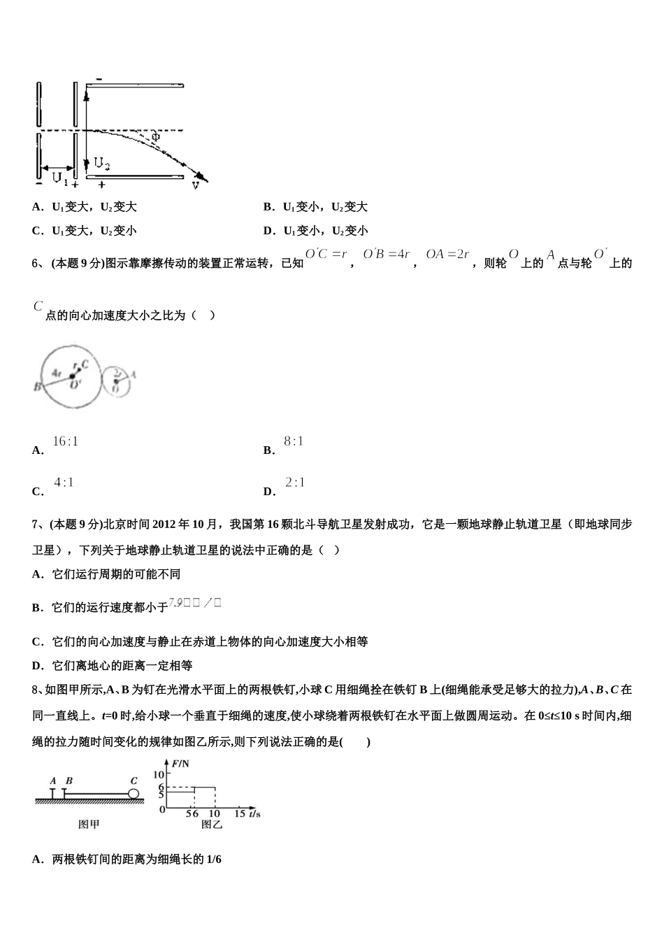 2024-2025学年湖南省邵东县第四中学高一物理第二学期期末考试模拟试题含解析_第3页