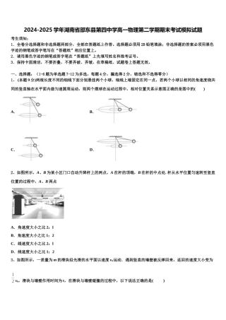 2024-2025学年湖南省邵东县第四中学高一物理第二学期期末考试模拟试题含解析