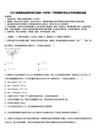 2025届湖南省益阳市桃江县第一中学高一下物理期末学业水平测试模拟试题含解析