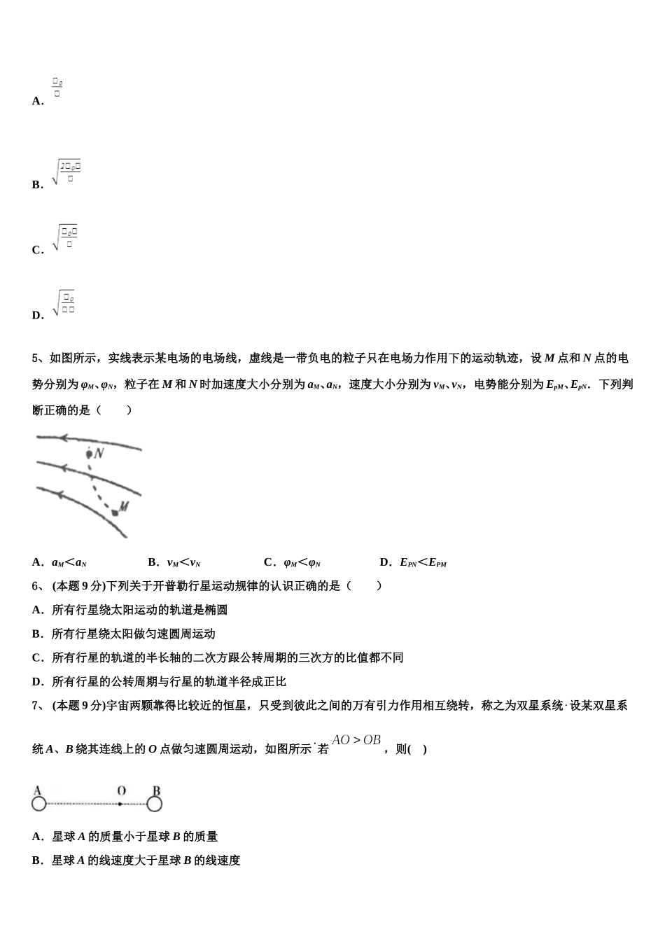 长沙市重点中学2024-2025学年物理高一第二学期期末质量跟踪监视模拟试题含解析_第2页