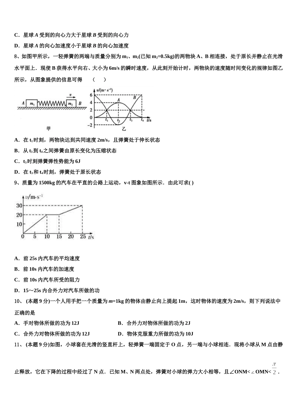 长沙市重点中学2024-2025学年物理高一第二学期期末质量跟踪监视模拟试题含解析_第3页