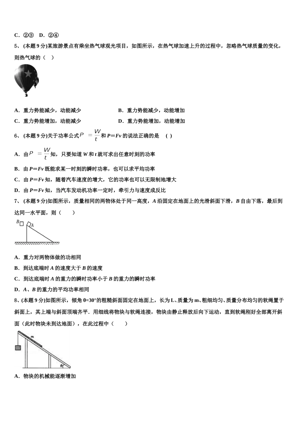 2025届A佳教育大联盟物理高一第二学期期末综合测试试题含解析_第2页