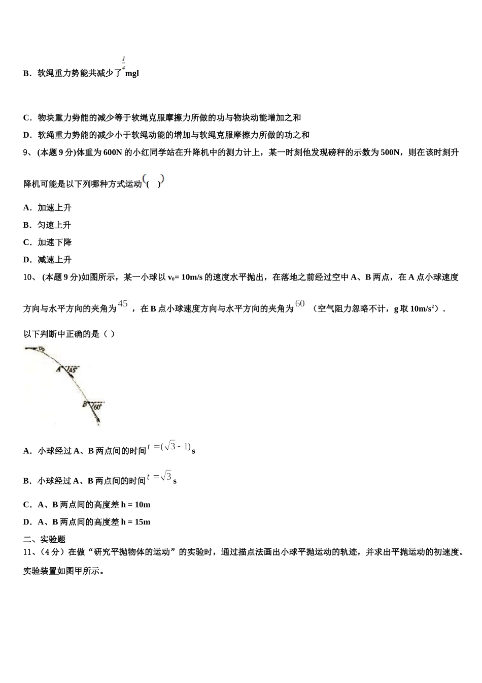 2025届A佳教育大联盟物理高一第二学期期末综合测试试题含解析_第3页