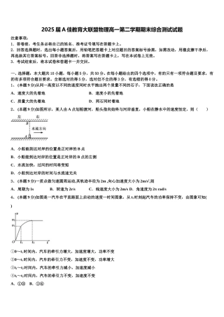 2025届A佳教育大联盟物理高一第二学期期末综合测试试题含解析