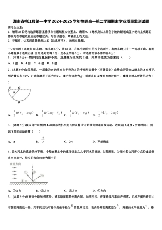 湖南省桃江县第一中学2024-2025学年物理高一第二学期期末学业质量监测试题含解析