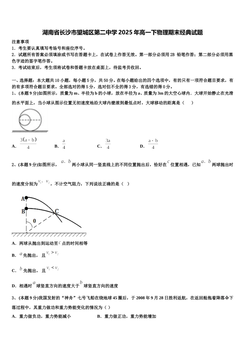 湖南省长沙市望城区第二中学2025年高一下物理期末经典试题含解析_第1页