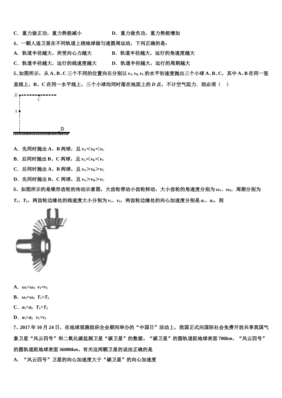 湖南省长沙市望城区第二中学2025年高一下物理期末经典试题含解析_第2页