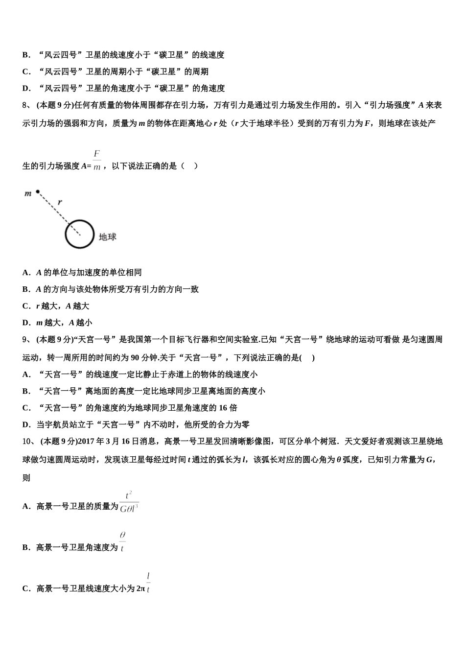 湖南省长沙市望城区第二中学2025年高一下物理期末经典试题含解析_第3页
