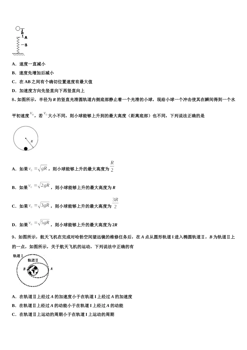 湖南省隆回县2025届物理高一第二学期期末达标测试试题含解析_第3页