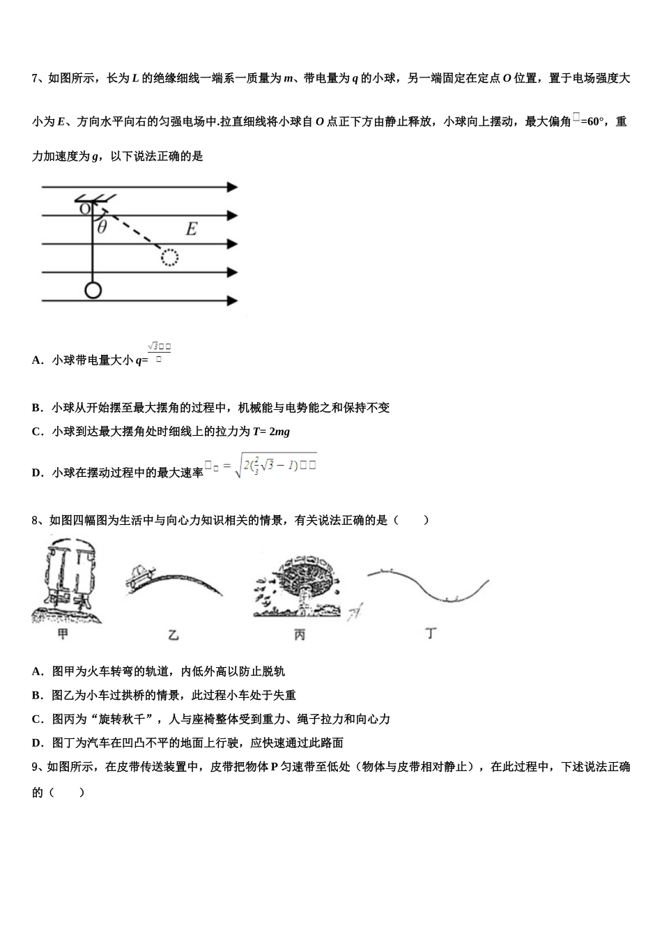 湖南省邵东县第十中学2025届物理高一下期末联考试题含解析_第2页