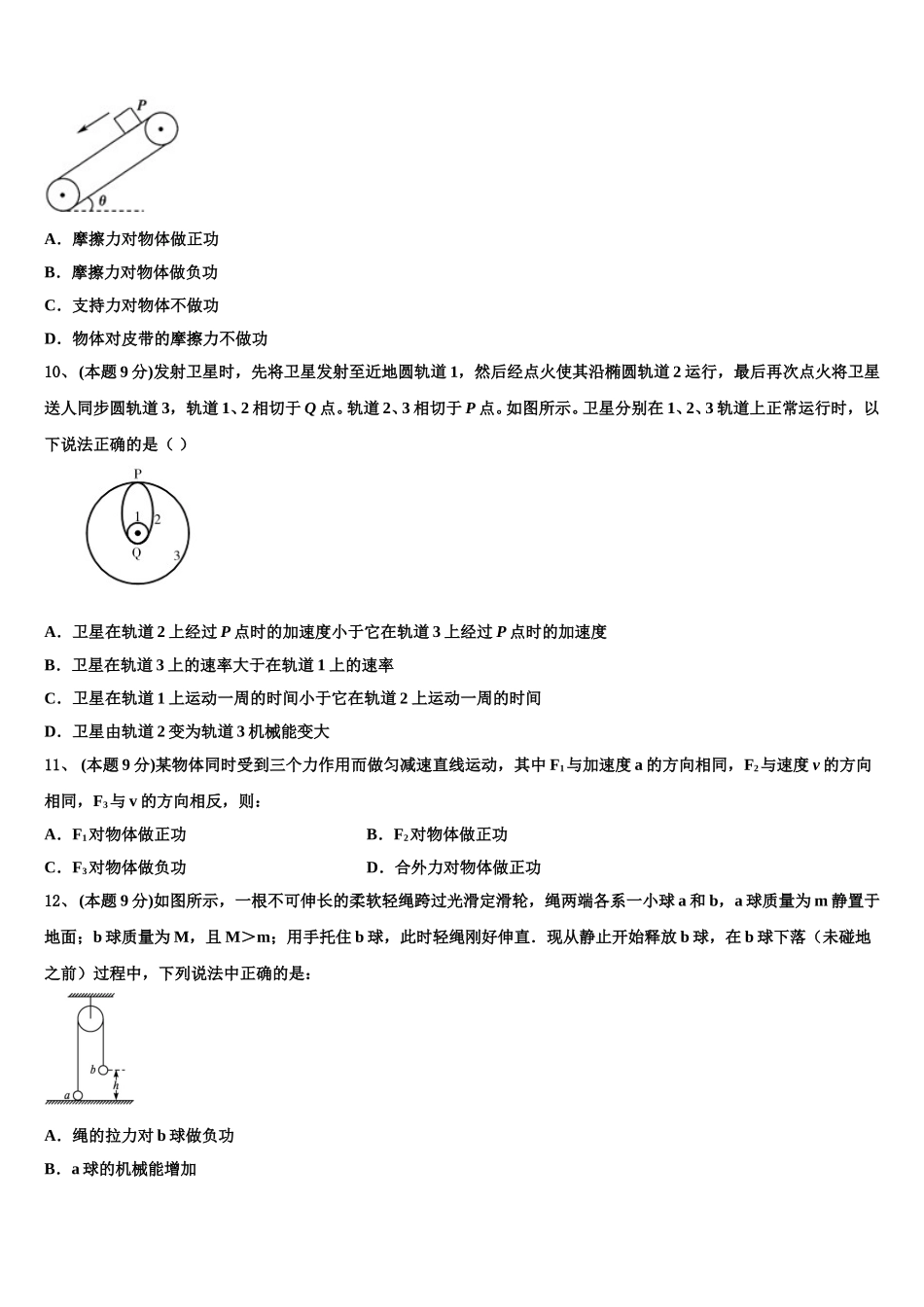 湖南省邵东县第十中学2025届物理高一下期末联考试题含解析_第3页