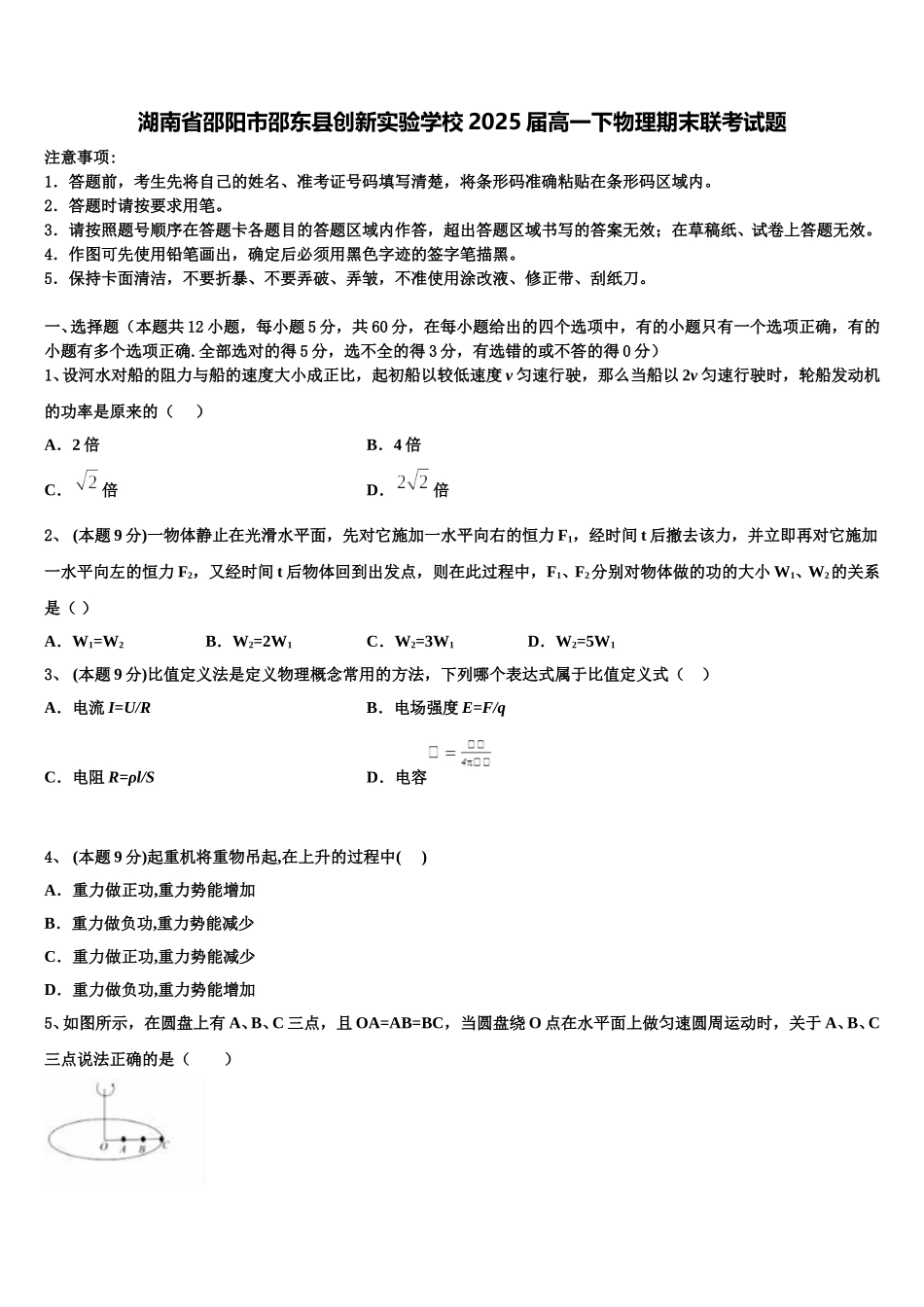 湖南省邵阳市邵东县创新实验学校2025届高一下物理期末联考试题含解析_第1页