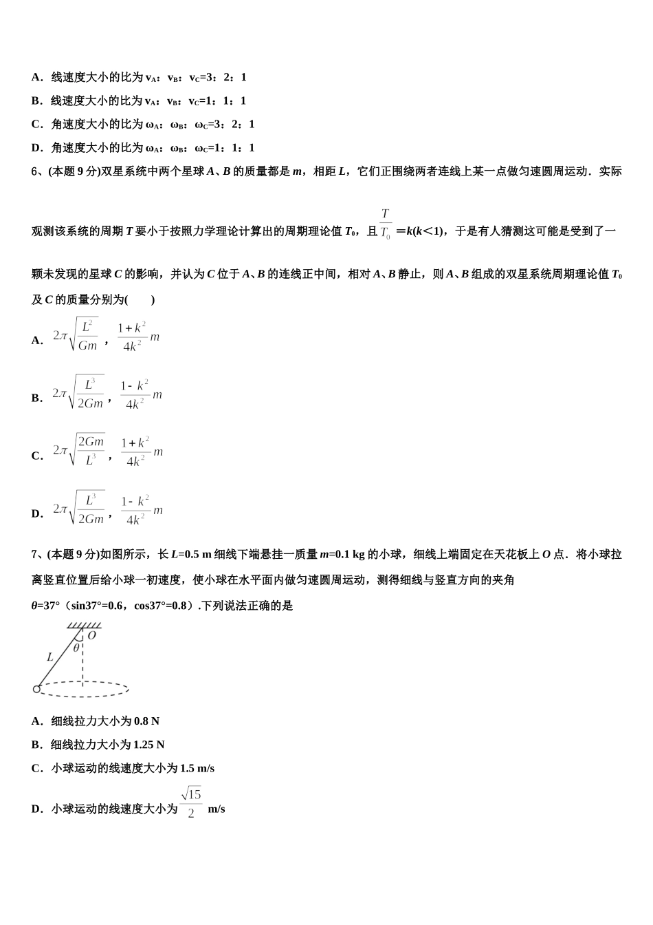 湖南省邵阳市邵东县创新实验学校2025届高一下物理期末联考试题含解析_第2页