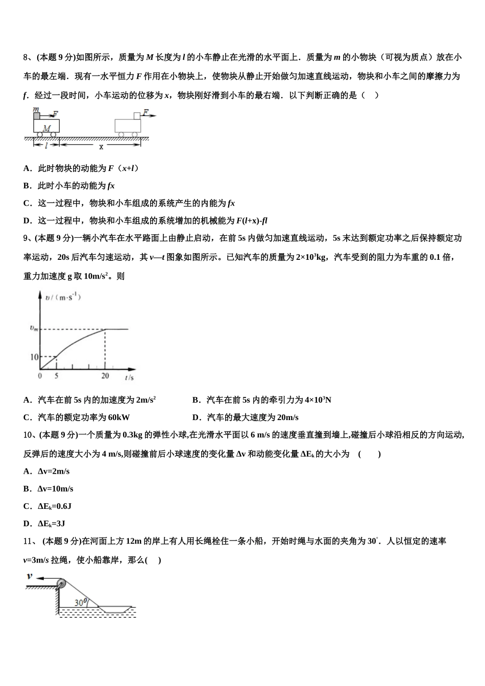 湖南省邵阳市邵东县创新实验学校2025届高一下物理期末联考试题含解析_第3页