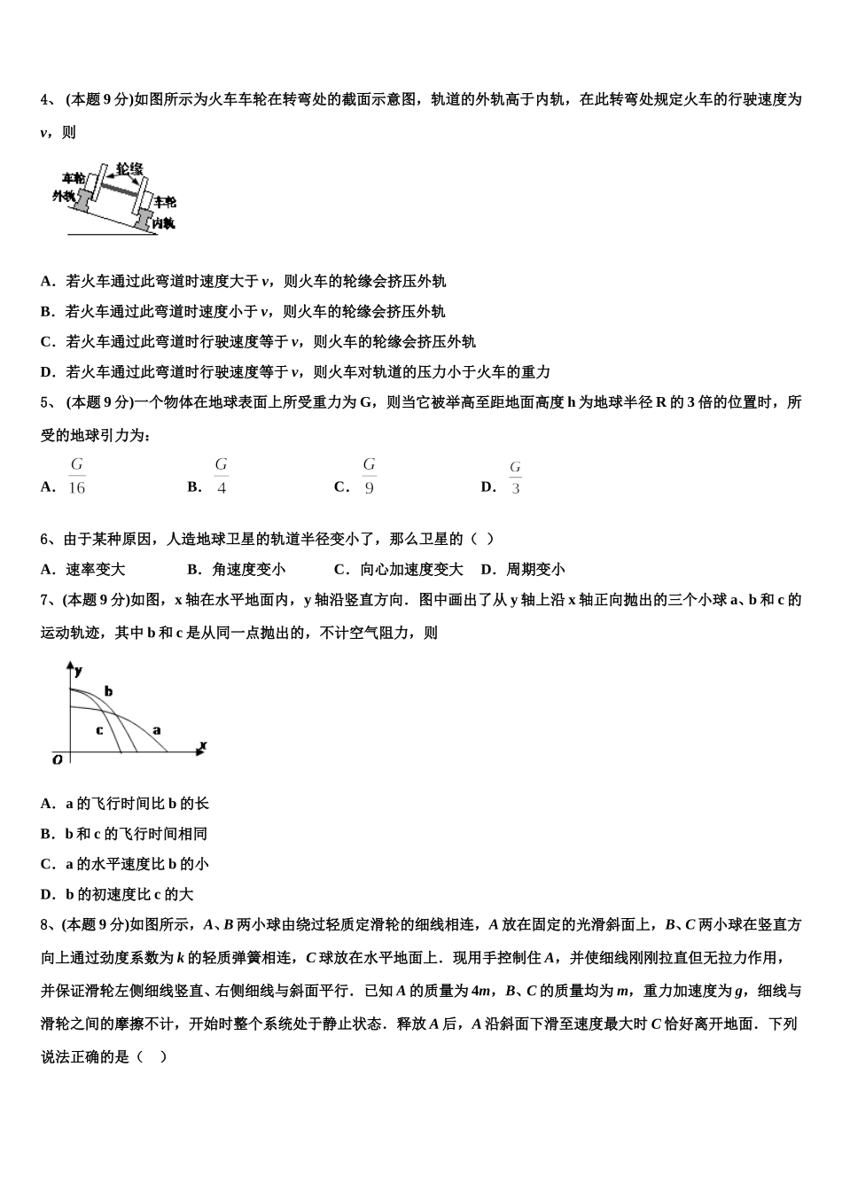 衡阳市重点中学2025届高一物理第二学期期末学业水平测试试题含解析_第2页