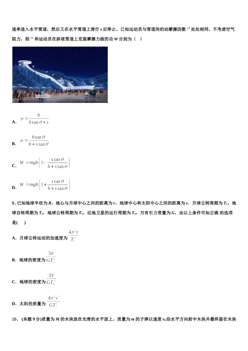 湖南省株洲市茶陵县第三中学2024-2025学年物理高一第二学期期末考试模拟试题含解析_第3页