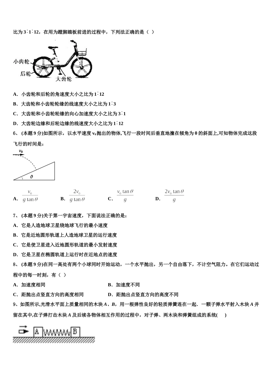2025届湖南省浏阳市第三中学物理高一第二学期期末预测试题含解析_第2页