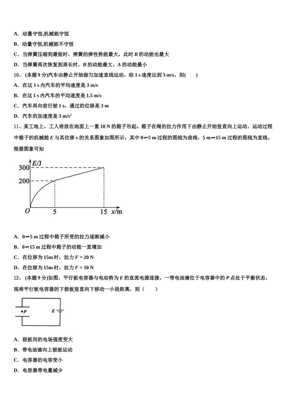 2025届湖南省浏阳市第三中学物理高一第二学期期末预测试题含解析_第3页