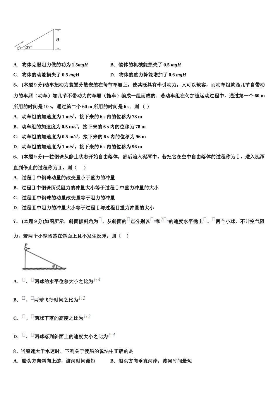 2024-2025学年湖南省长沙市铁路第一中学高一下物理期末教学质量检测模拟试题含解析_第2页