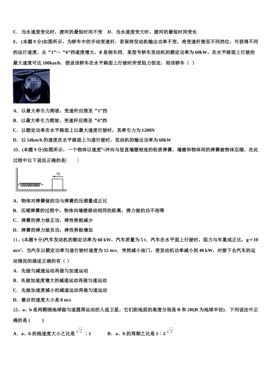2024-2025学年湖南省长沙市铁路第一中学高一下物理期末教学质量检测模拟试题含解析_第3页
