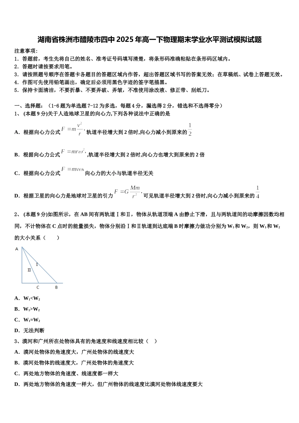 湖南省株洲市醴陵市四中2025年高一下物理期末学业水平测试模拟试题含解析_第1页