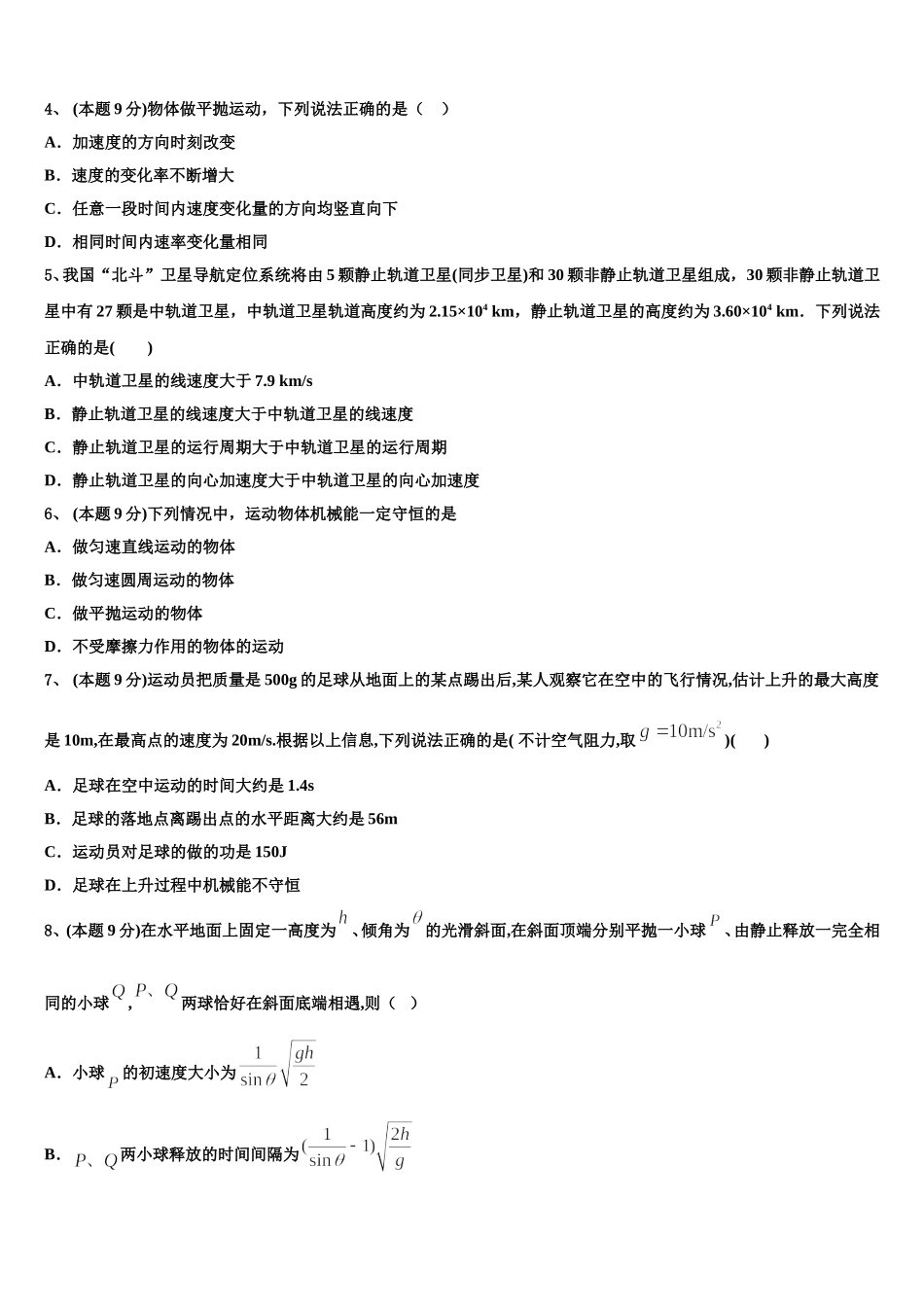 湖南省株洲市醴陵市四中2025年高一下物理期末学业水平测试模拟试题含解析_第2页