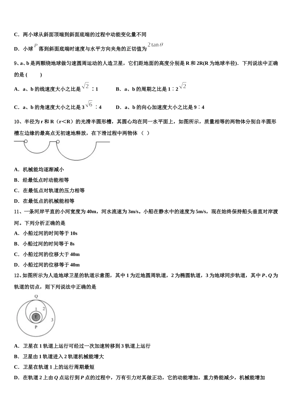 湖南省株洲市醴陵市四中2025年高一下物理期末学业水平测试模拟试题含解析_第3页