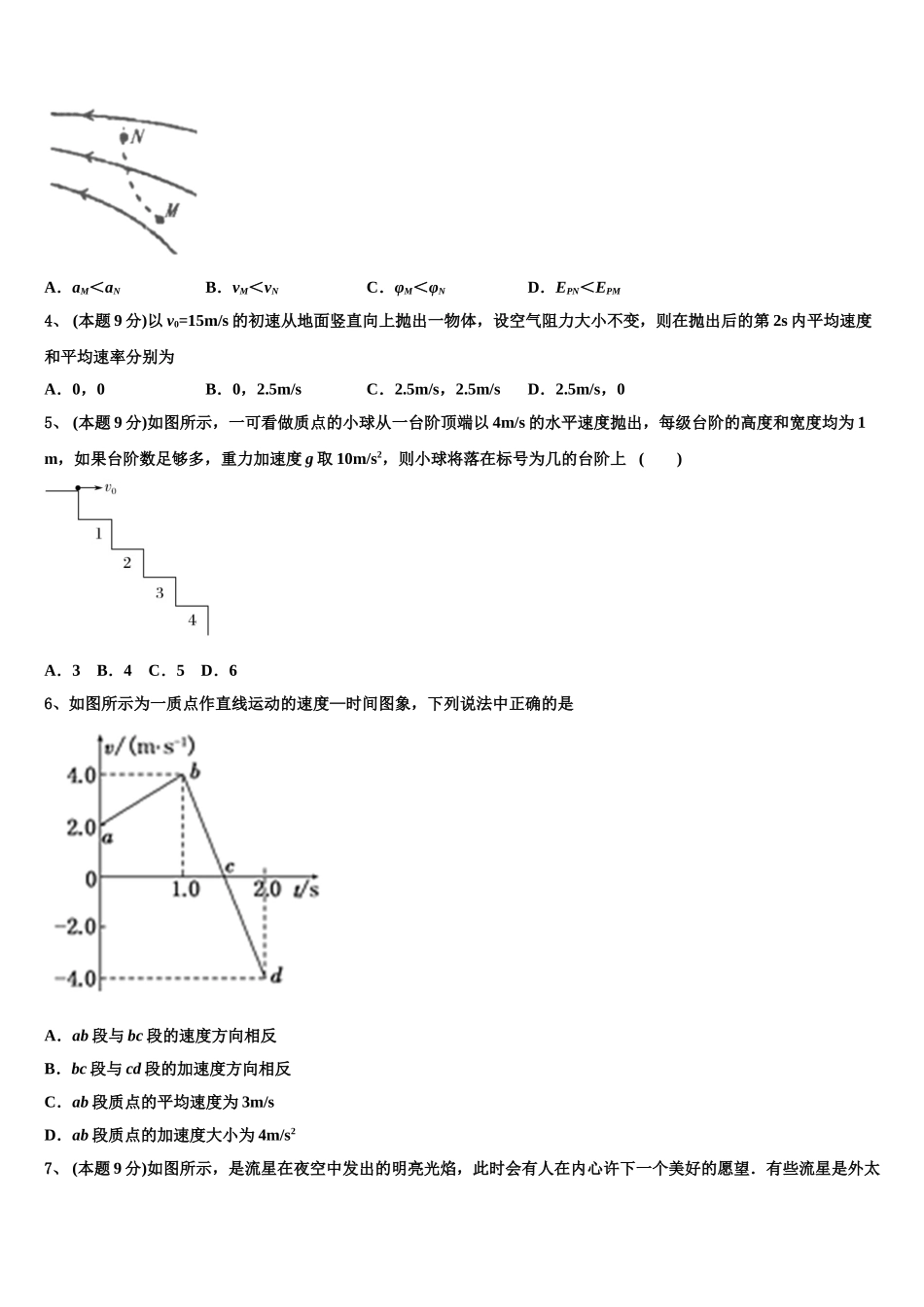 湖南省张家界市第一中学2025年物理高一第二学期期末达标检测模拟试题含解析_第2页