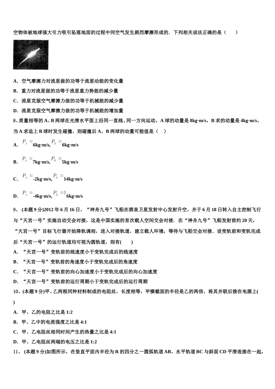 湖南省张家界市第一中学2025年物理高一第二学期期末达标检测模拟试题含解析_第3页