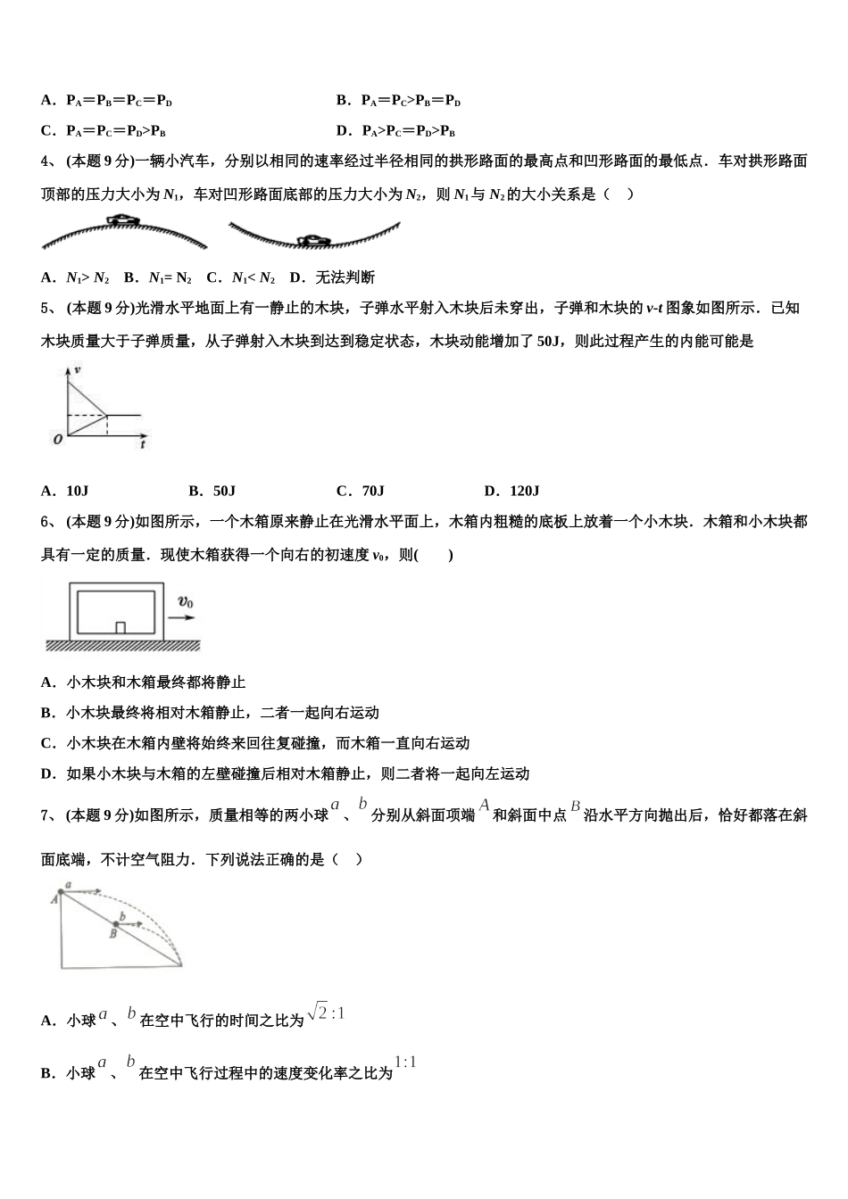 2025届湖南省双峰县第一中学、湘潭县一中物理高一第二学期期末质量检测模拟试题含解析_第2页