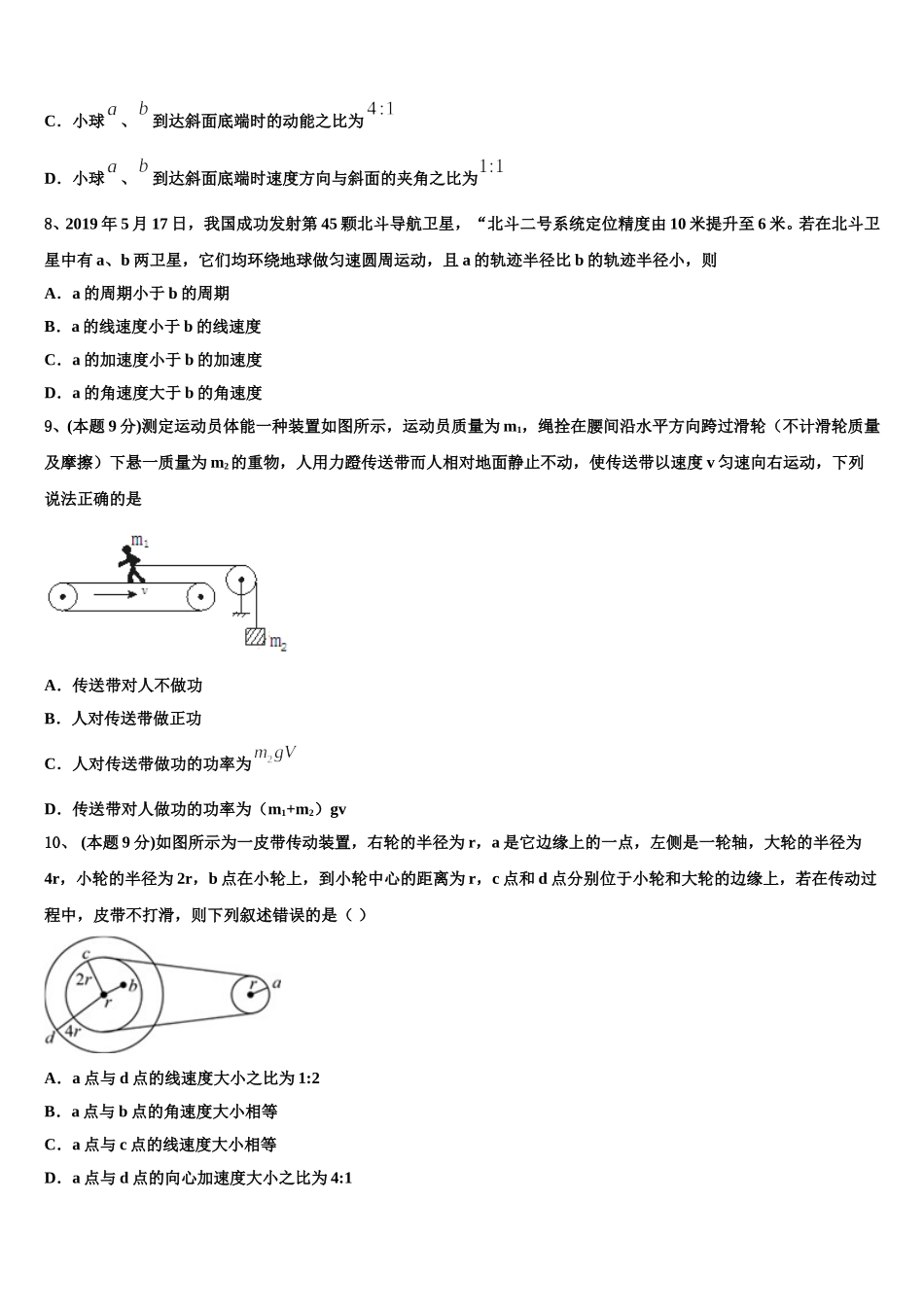 2025届湖南省双峰县第一中学、湘潭县一中物理高一第二学期期末质量检测模拟试题含解析_第3页
