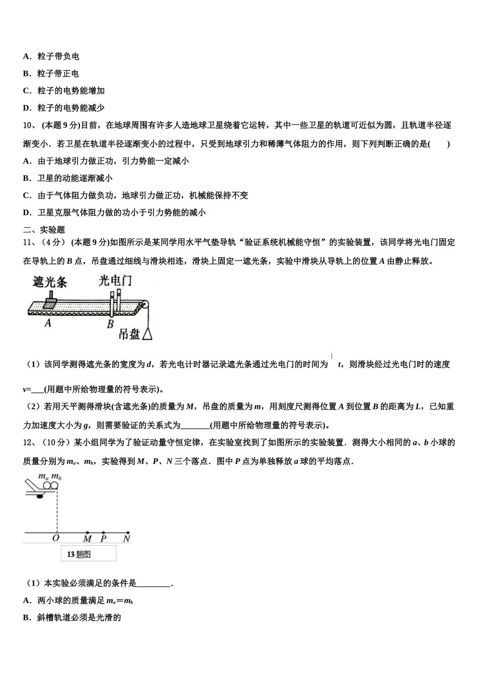 湖南省明德中学2024-2025学年高一下物理期末质量检测模拟试题含解析_第3页