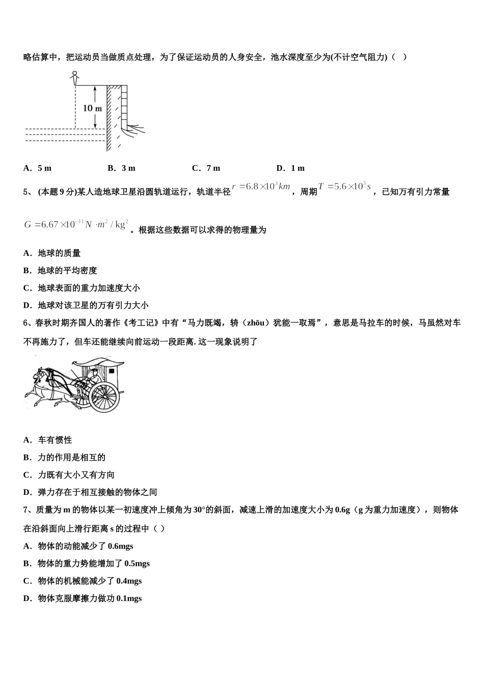 A佳教育大联盟2025年高一下物理期末综合测试模拟试题含解析_第2页