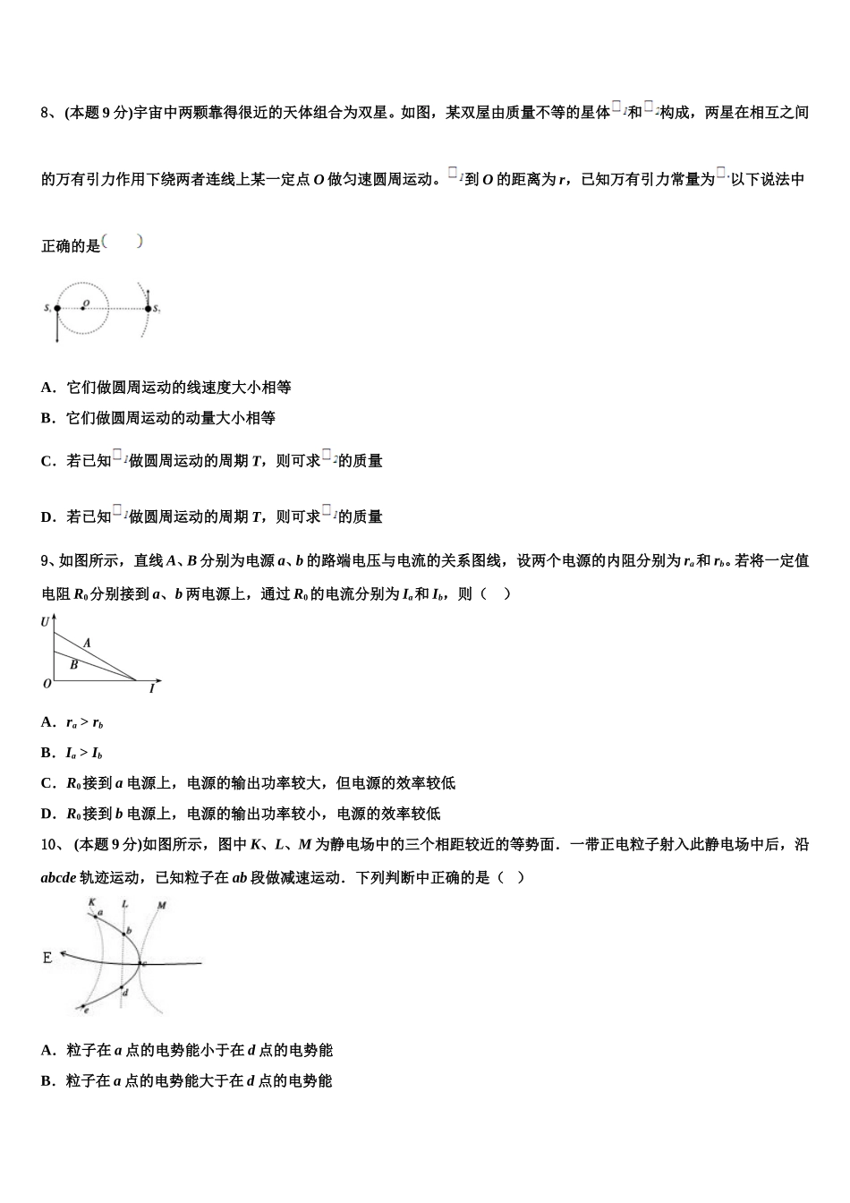 A佳教育大联盟2025年高一下物理期末综合测试模拟试题含解析_第3页