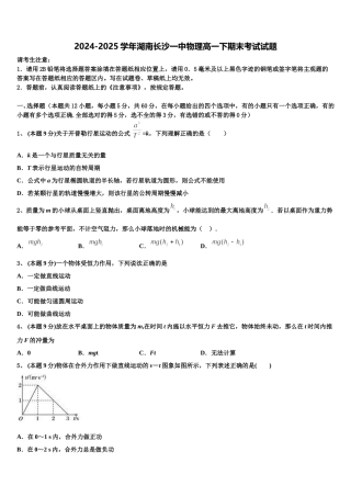 2024-2025学年湖南长沙一中物理高一下期末考试试题含解析