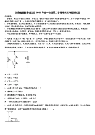 湖南省益阳市桃江县2025年高一物理第二学期期末复习检测试题含解析